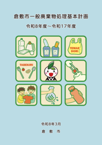 計画表紙デザイン