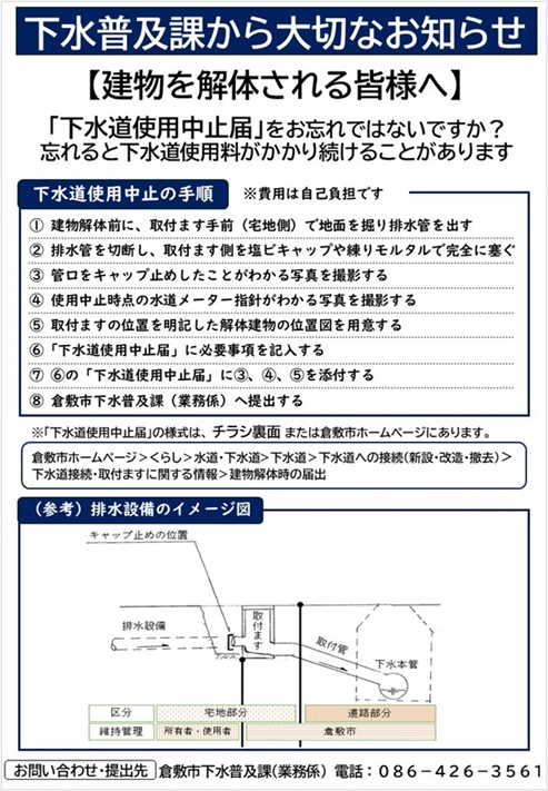 下水道使用中止届チラシ
