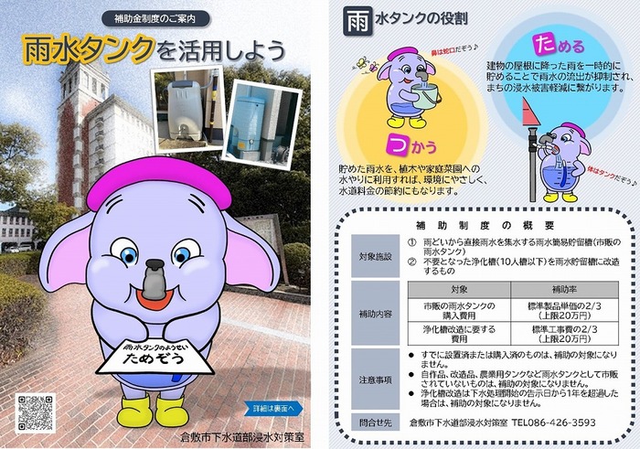写真:雨水タンクのチラシ