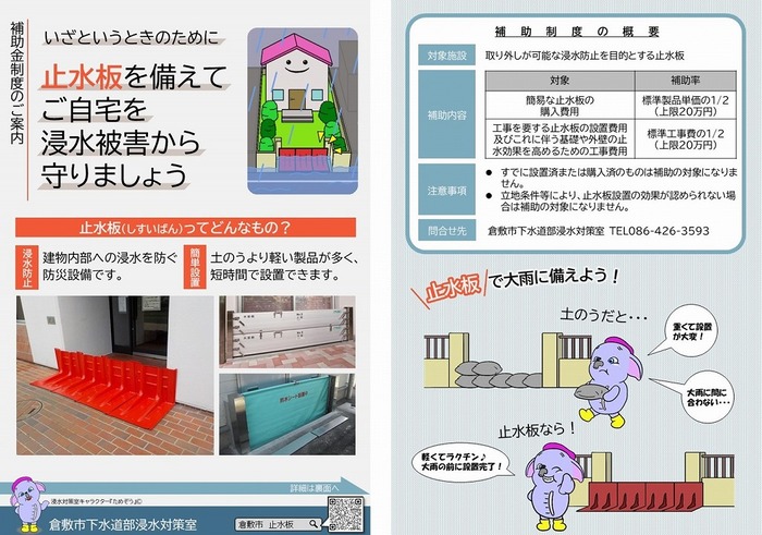 写真:止水板のチラシ