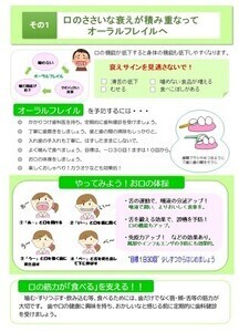 写真：「フレイル予防でいきいき健康長寿」チラシその1（オーラルフレイル）