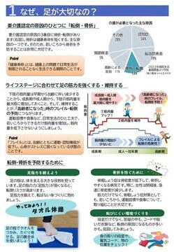 チラシ画像:足指体操で、転倒予防2