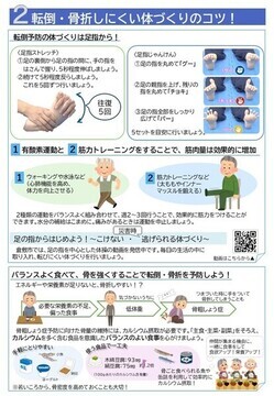 チラシ画像:足指体操で、転倒予防3