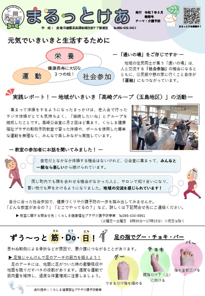 R7まるっとけあ梅雨号
