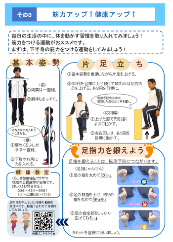 写真：「フレイル予防でいきいき健康長寿」チラシその3（筋力アップ　健康アップ）