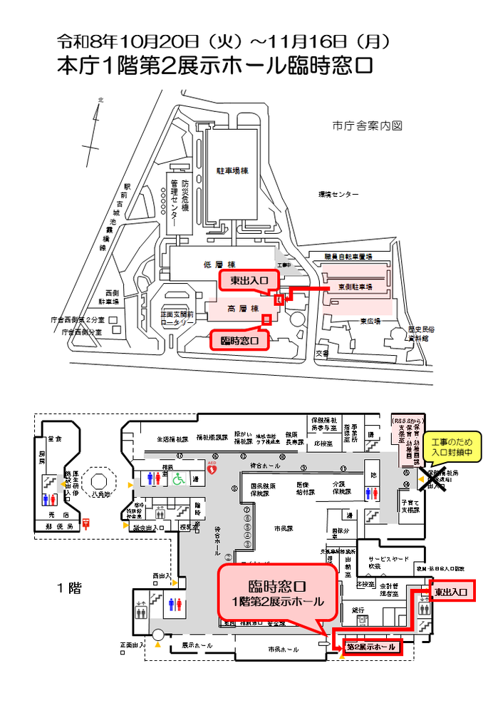 臨時窓口案内図