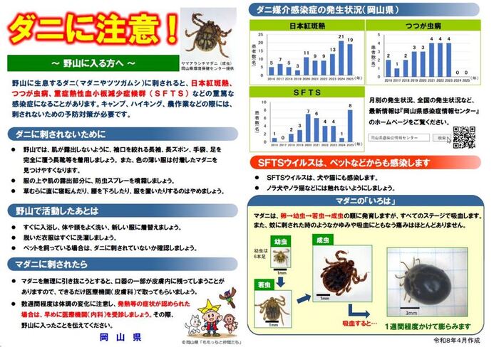ダニに注意!
