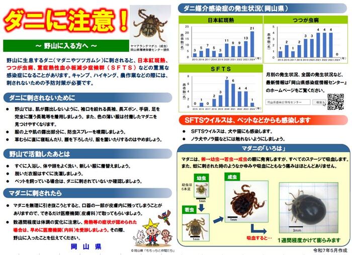 ダニに注意！