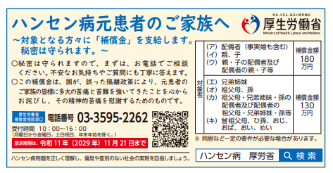 ハンセン病元患者のご家族へ