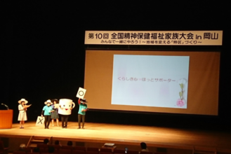 写真：みんなねっと全国大会での啓発