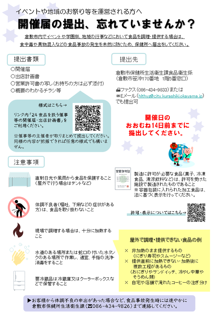 催事主催者向けチラシ