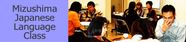 Mizushima Japanese Language Class