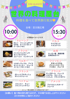 倉敷国際ふれあい広場2025世界の料理屋台メニュー