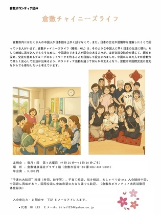 写真：チャイニーズライフちらし日本語