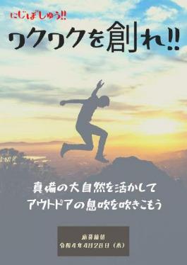 写真：地域おこし協力隊　チラシ1