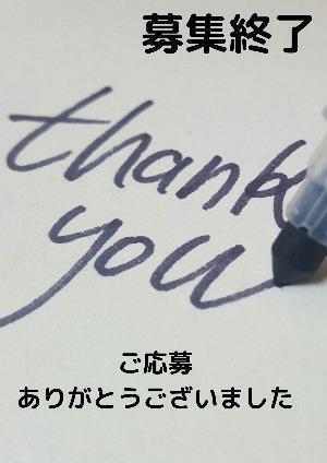 イラスト：募集終了　ご応募ありがとうございました
