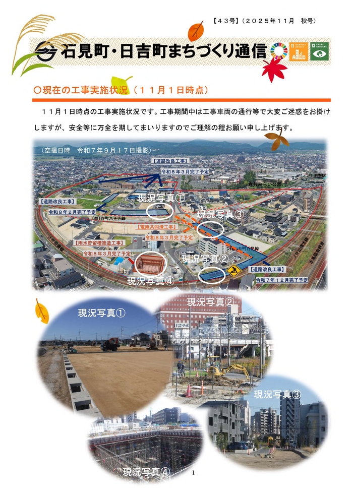 写真：まちづくり通信1