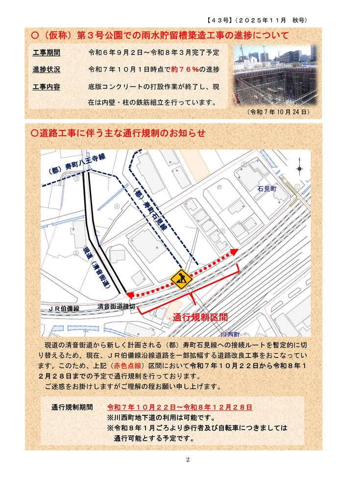 写真：まちづくり通信2