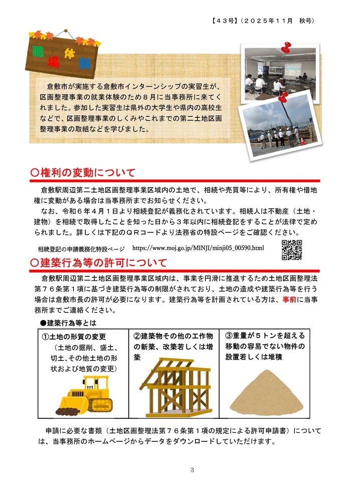 写真：まちづくり通信3