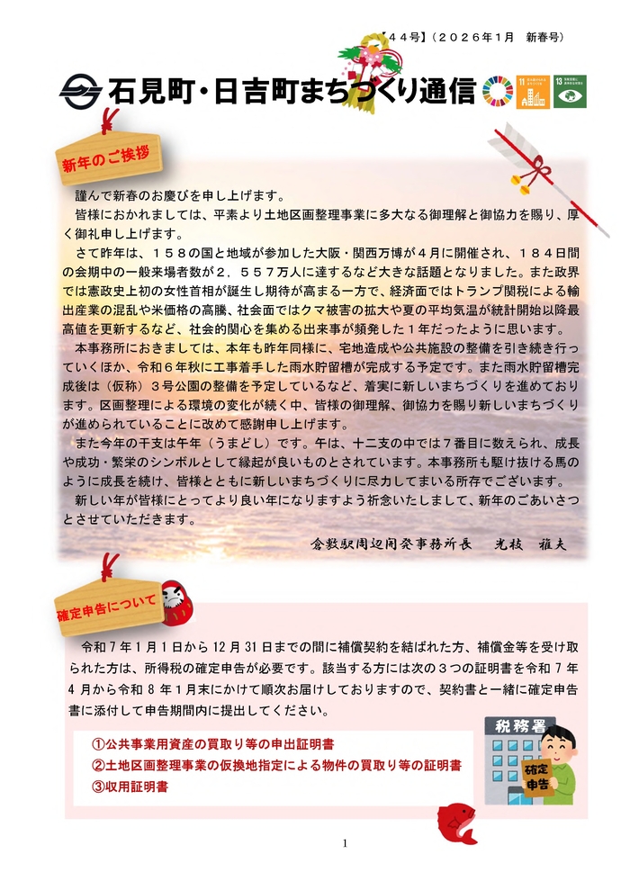 写真：まちづくり通信1