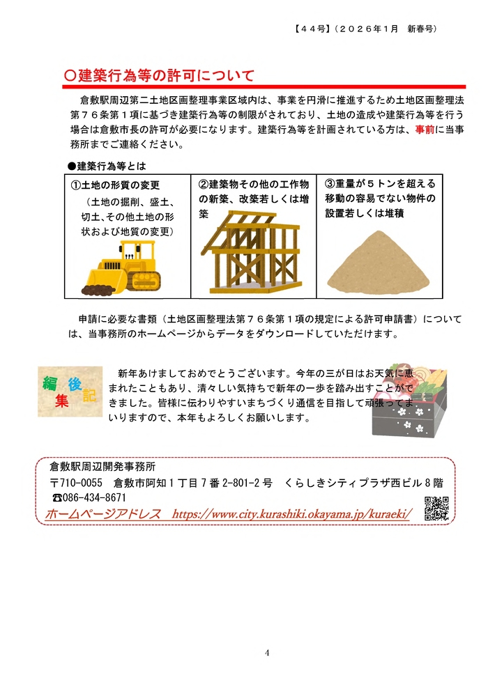 写真：まちづくり通信4