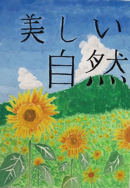 写真：特選賞作品