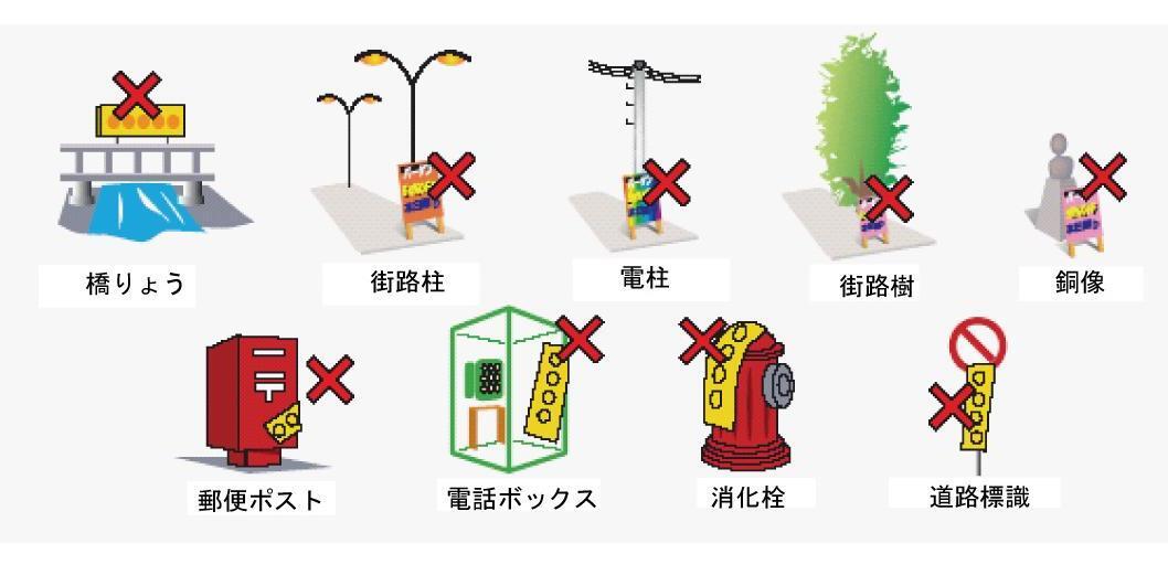 イラスト：禁止物件