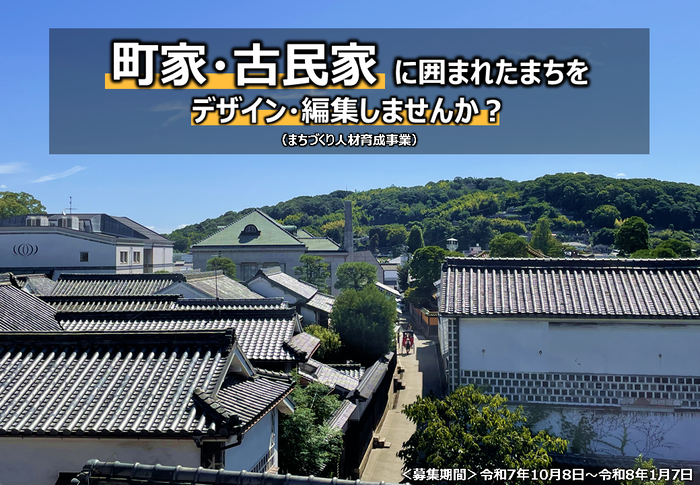 まちづくり人材育成事業の写真