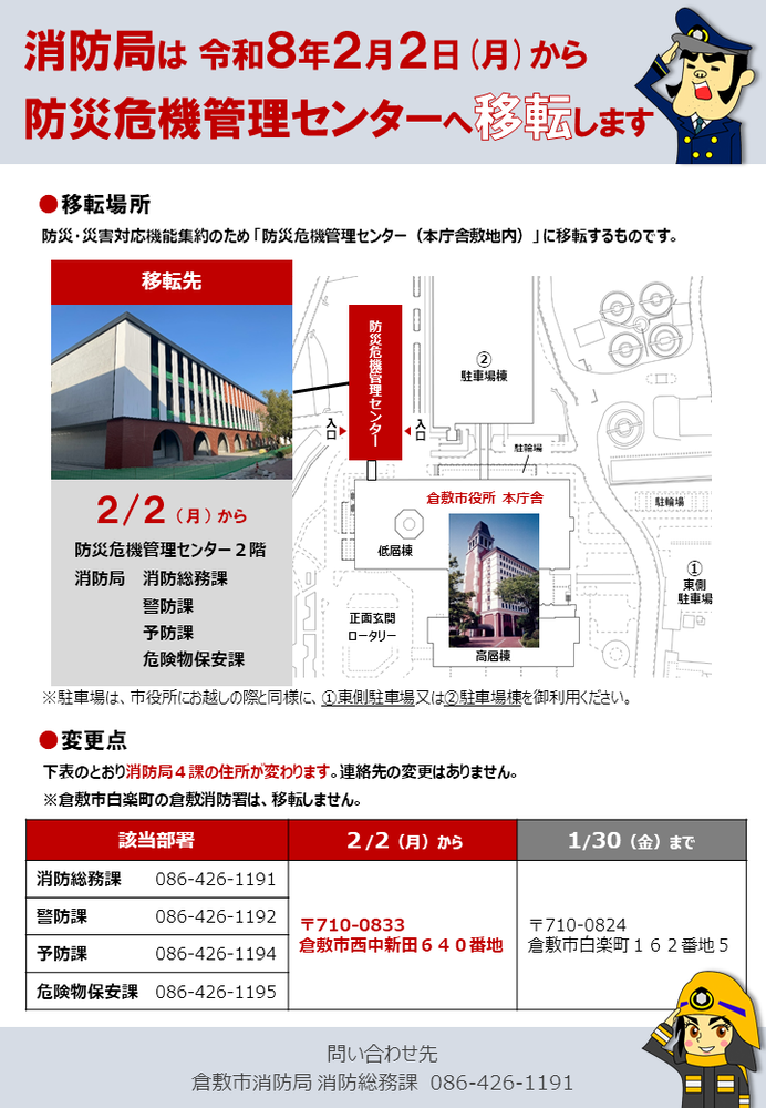 消防局移転のお知らせ画像