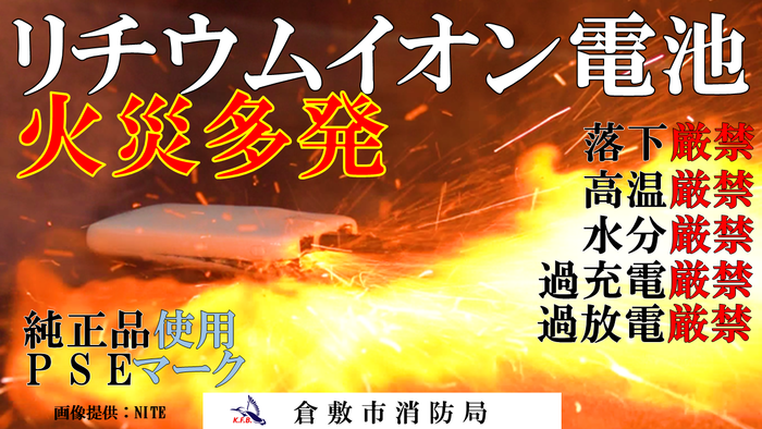 モバイルバッテリーからの出火画像