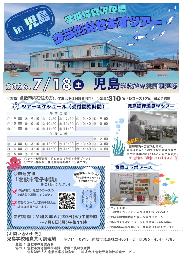裏側見せますツアーのチラシ