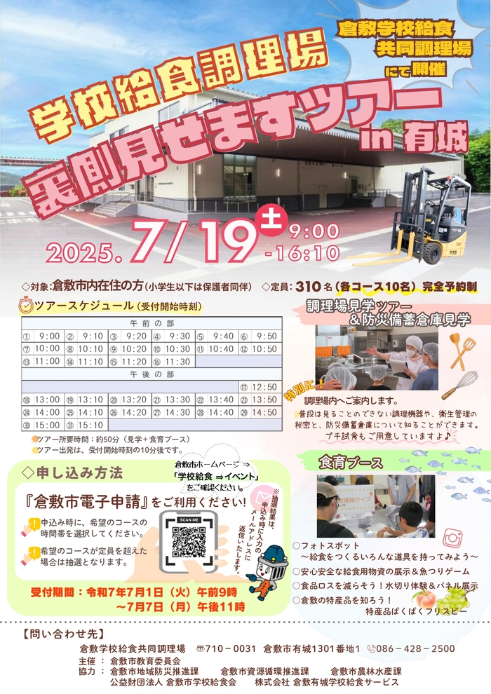 裏側見せますツアーのチラシ