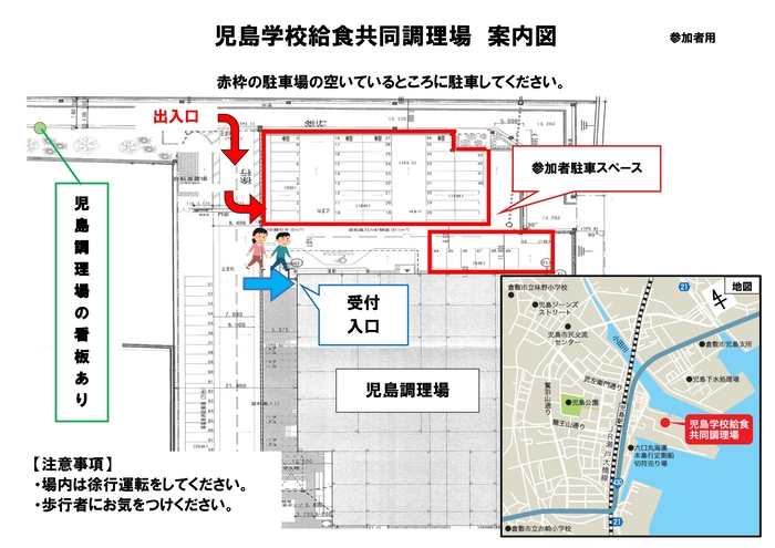 参加者の駐車位置