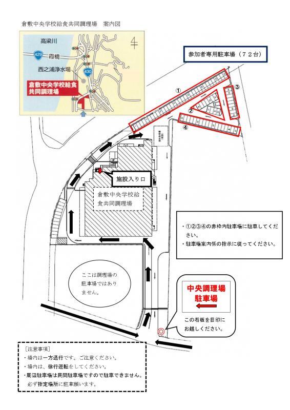 図：倉敷中央学校給食共同調理場　案内図