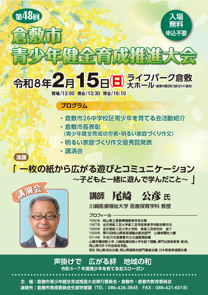 第48回青少年健全育成推進大会ちらし