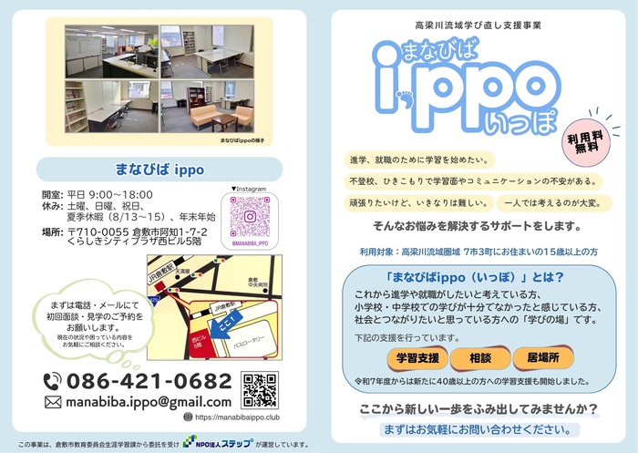 まなびばippoパンフレット外面
