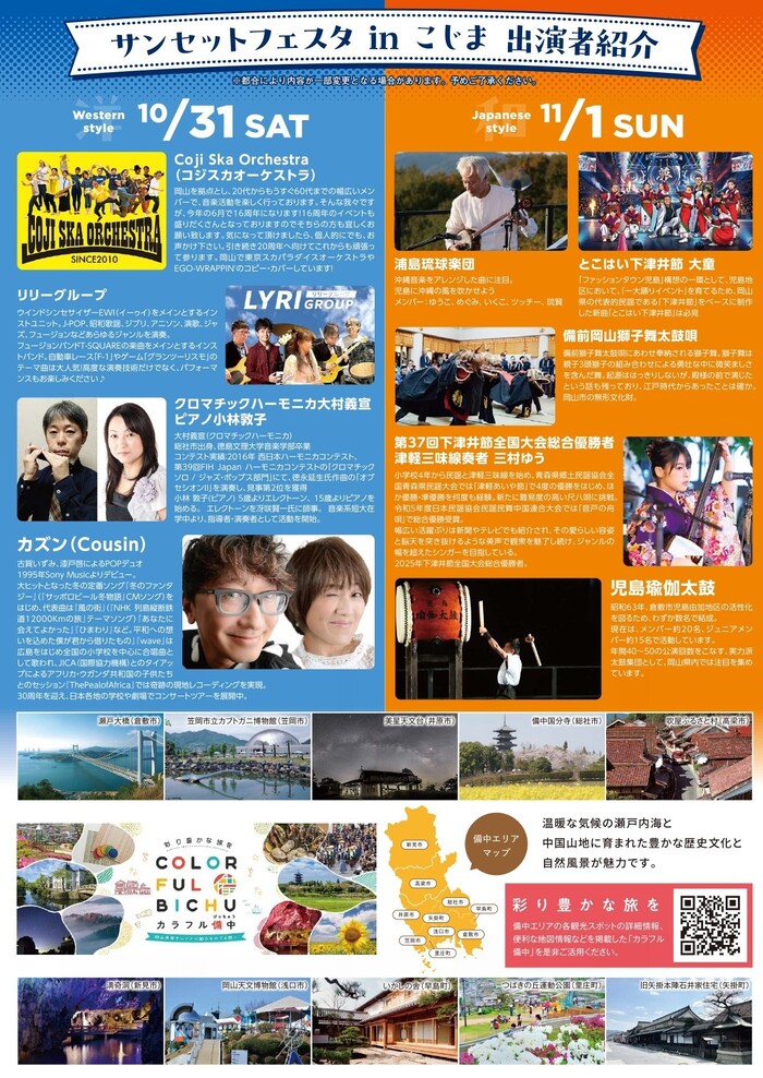 チラシ裏面