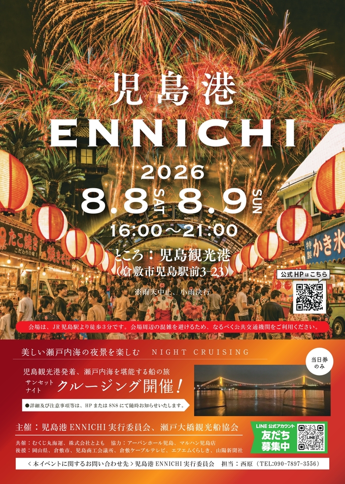 児島港ENNICHIチラシ