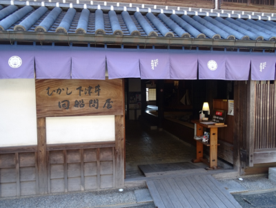 写真：旧荻野家母屋・鰊蔵（むかし下津井回船問屋）