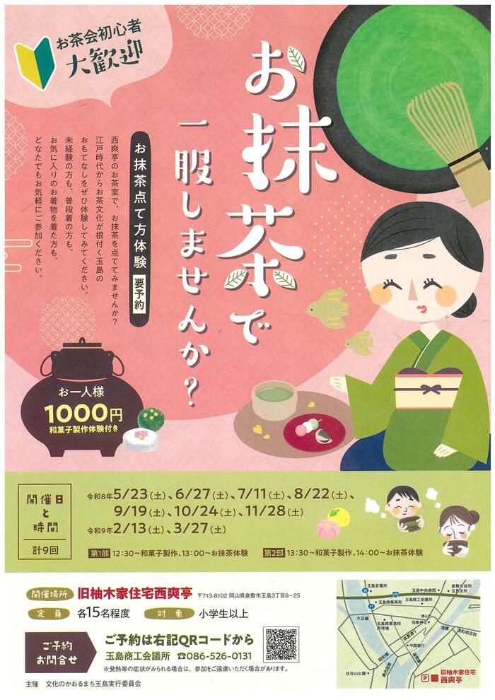 写真：お抹茶体験