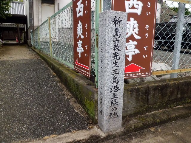 写真：新島襄先生寄港の地1