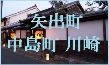 写真：矢出町周辺