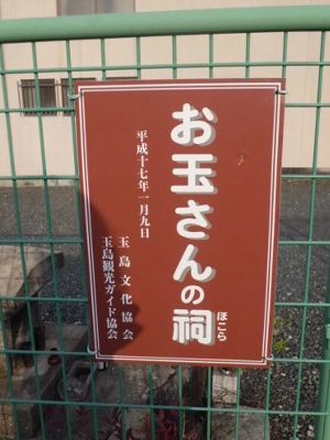 写真：お玉さんの祠2