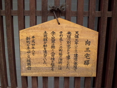 写真：向三宅邸2