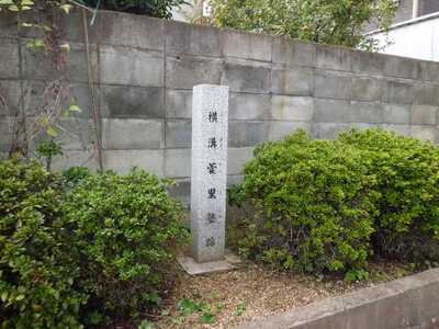 写真：横溝カクリ塾跡