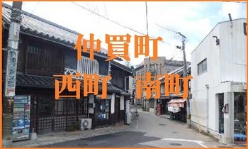 写真：仲買町周辺