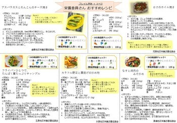 フレイルレシピ