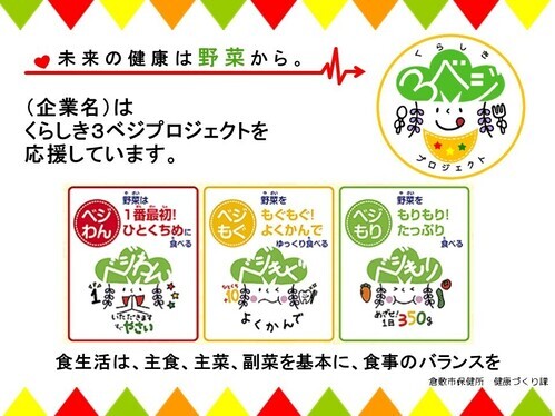 チラシの写真：くらしき3ベジプロジェクト応援隊2