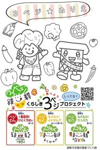 画像:3ベジ塗り絵