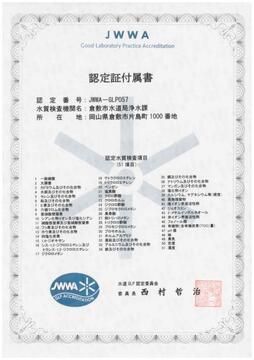 写真:GLP認定証附属書